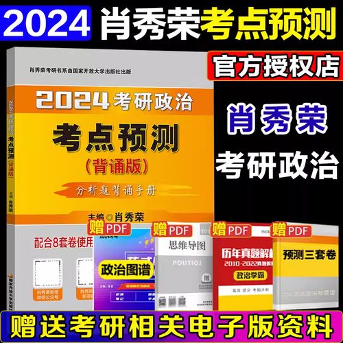 2025肖秀荣考研政治-图2
