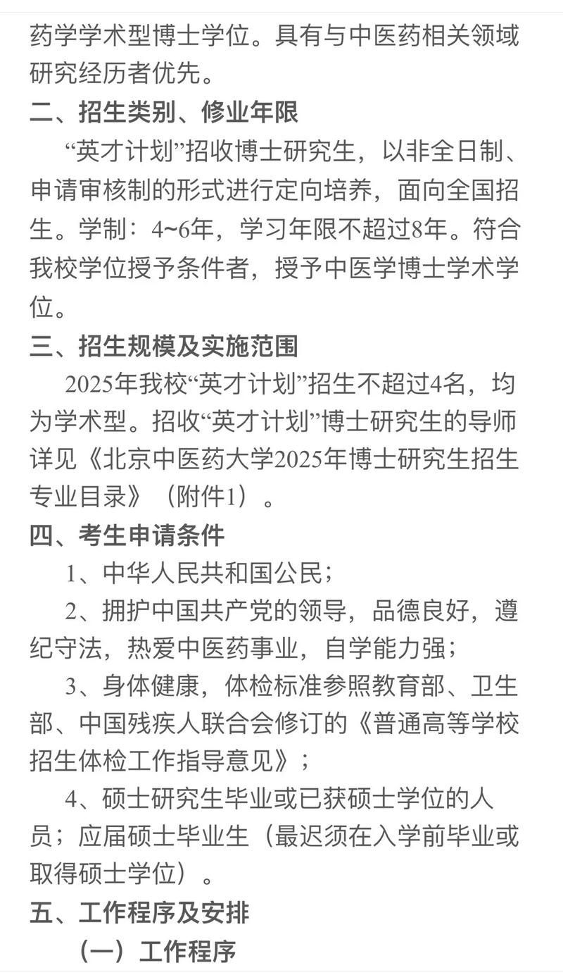 北京中医药大学考博简章何时发布？-图1