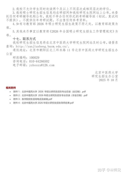 北京中医药大学考博简章何时发布？-图3