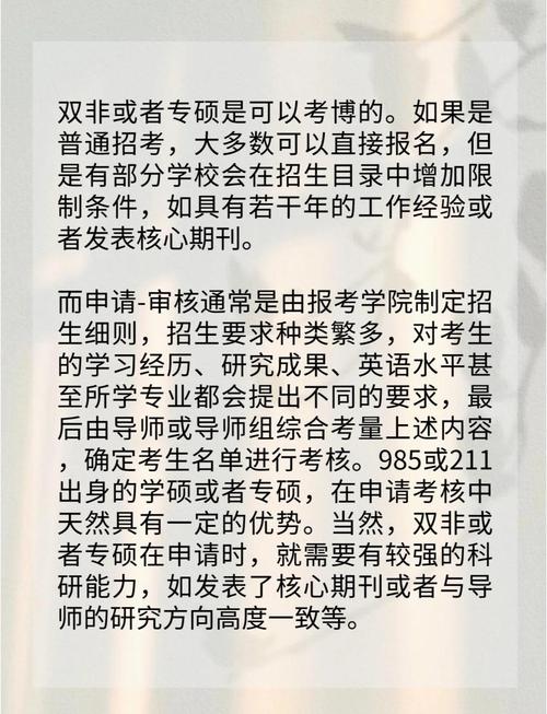 专硕工商管理考博有条件限制吗？-图1