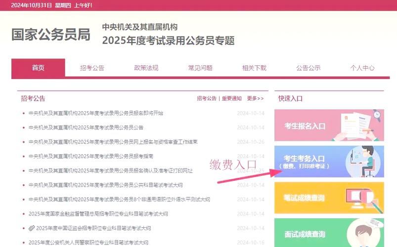 2025国考缴费流程是怎样的？-图2