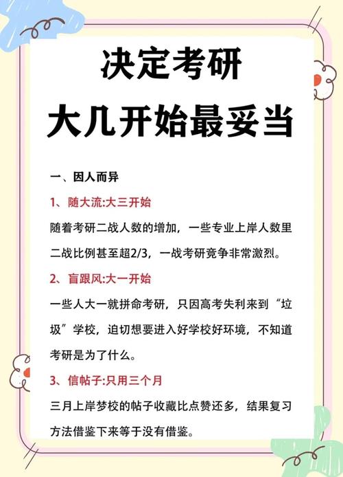 考研备考黄金时间是什么时候？-图1