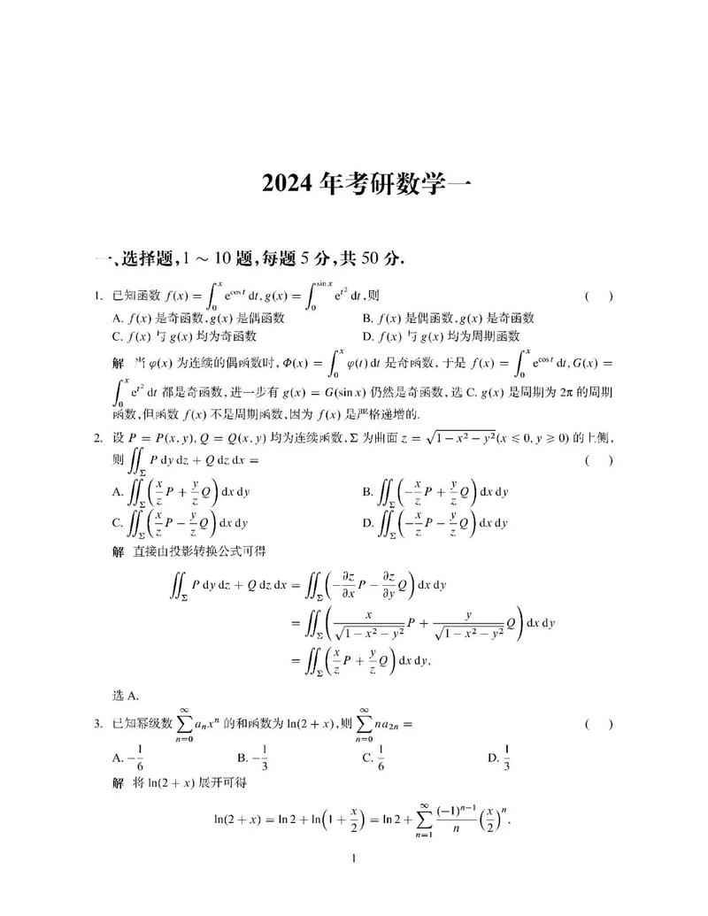 2025考研数学一真题难度如何？-图3