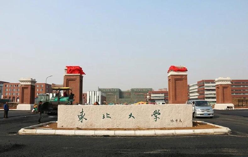 东北大学秦皇岛分校考研难不难？-图1