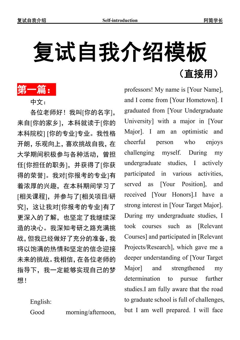 考博中文自我介绍如何写出彩？-图1