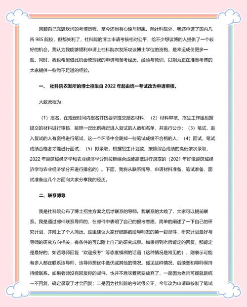 社科院少数民族文学考博-图2