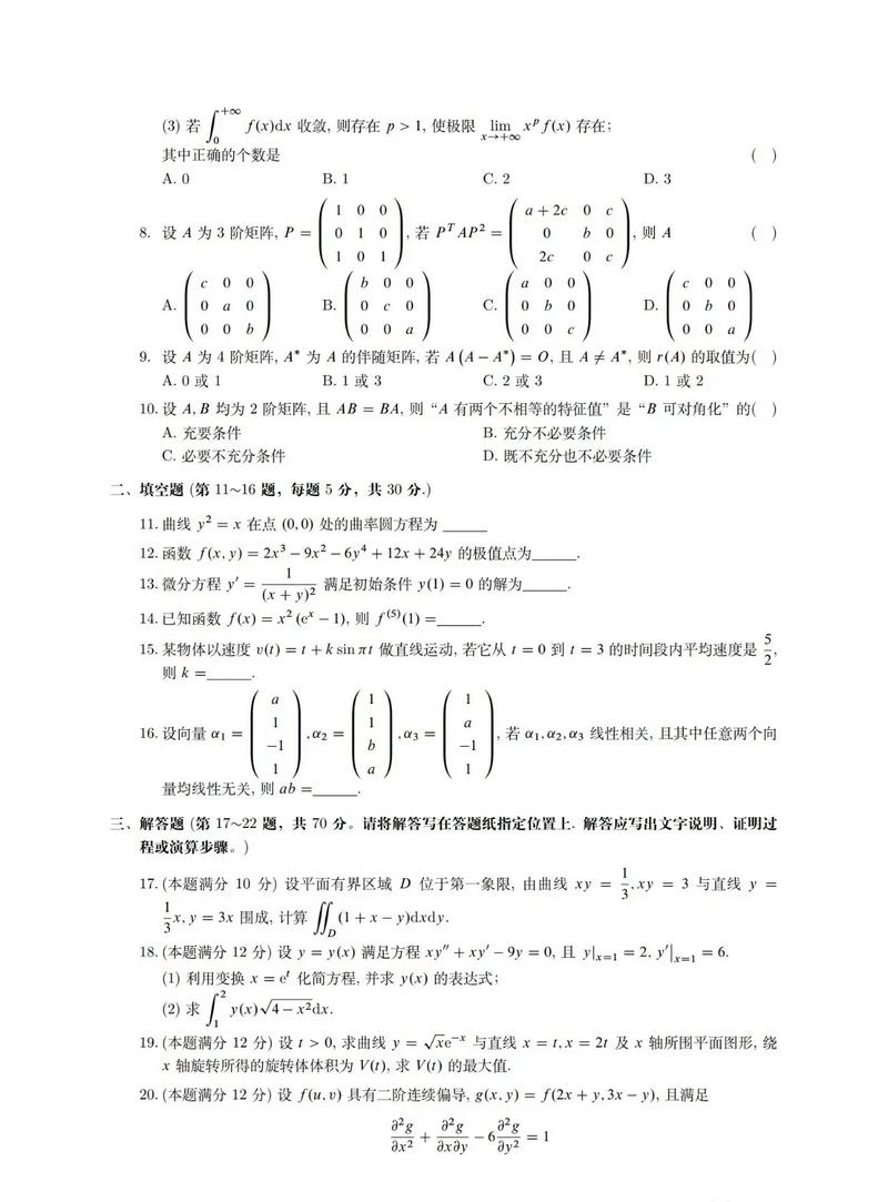 2011考研数学二真题难度如何?-图3 2011考研数学二真题难度如何?-图3