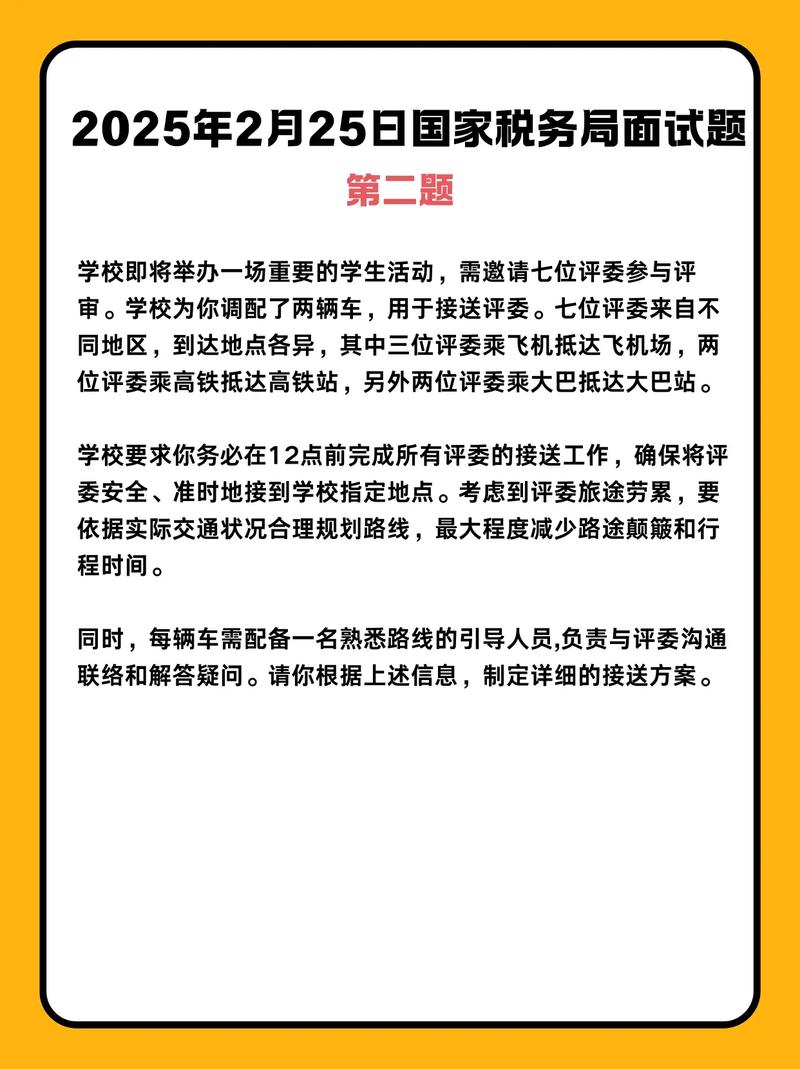 2025国考税务面试如何高效备考?-图1 2025国考税务面试如何高效备考?-图1