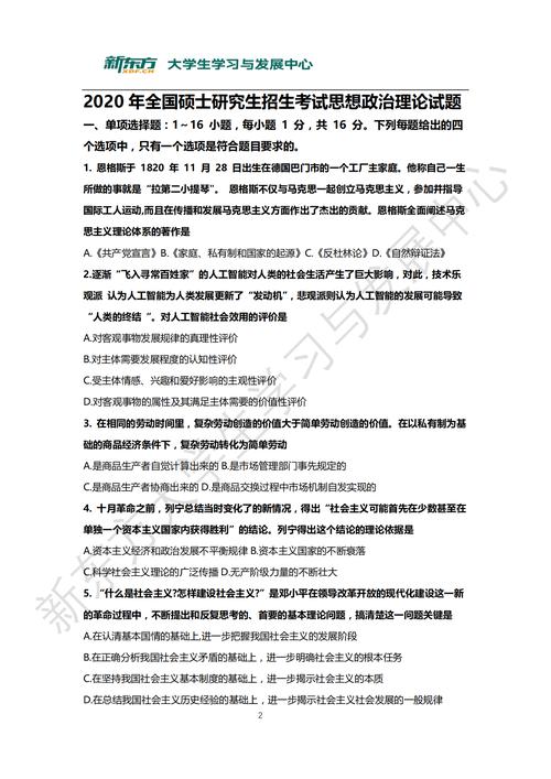 2011年考研政治真题有何特点？-图2