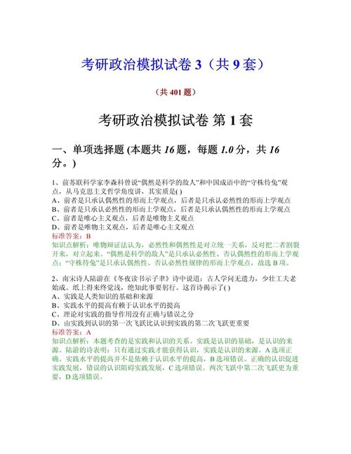 2011年考研政治真题有何特点？-图1