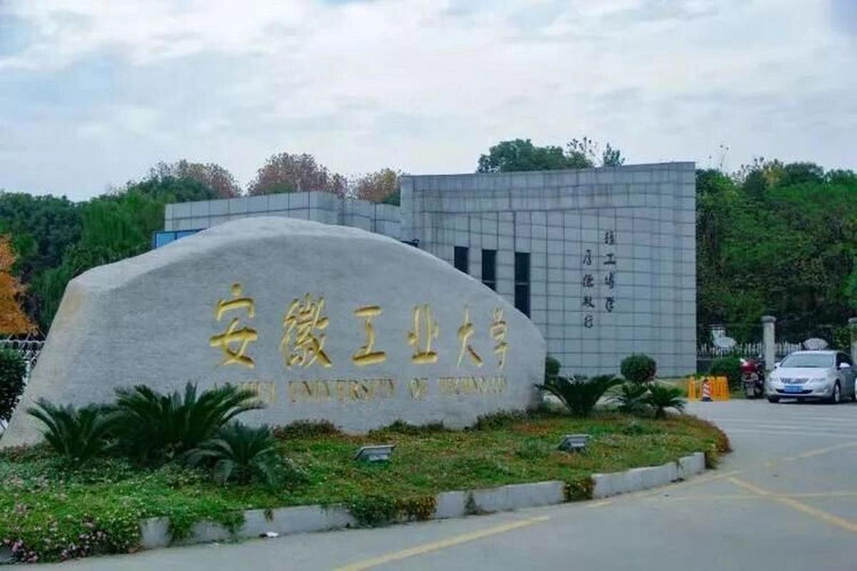 安徽工业大学考博难度究竟如何?-图2 安徽工业大学考博难度究竟如何?-图2