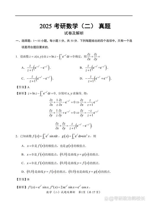 2025考研数二真题难度如何？-图1