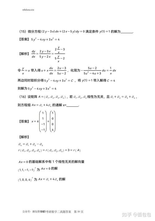2025考研数二真题难度如何？-图1