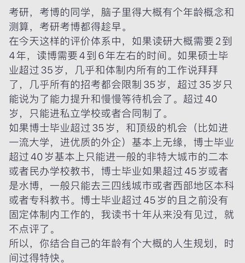 四十岁考研考博还来得及吗？-图1