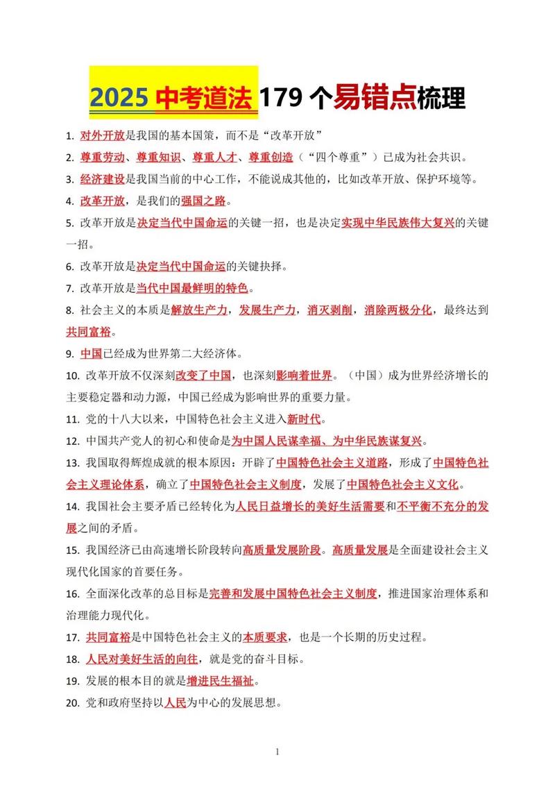 2025国考政治考点有哪些重点？-图2