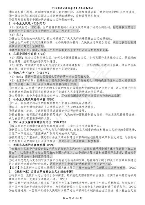 2025国考政治考点有哪些重点？-图3