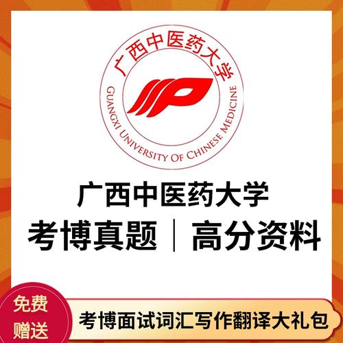 2025中医药大学考博如何备考？-图3