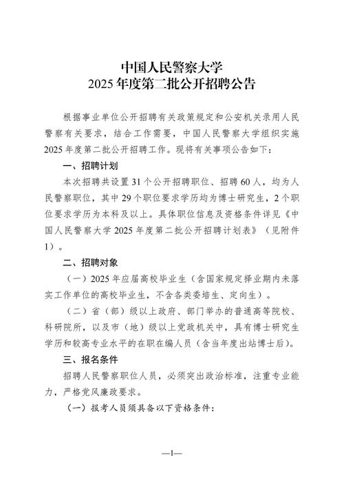 2025国考招啥岗?何时报名?-图2 2025国考招啥岗?何时报名?-图2