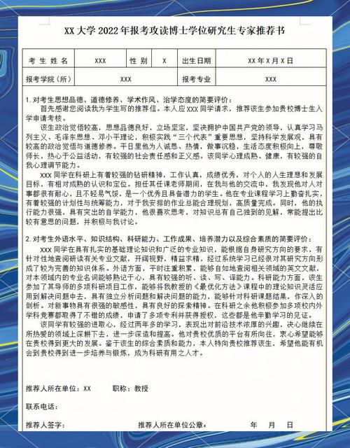 国内考博推荐信怎么解决?-图1 国内考博推荐信怎么解决?-图1