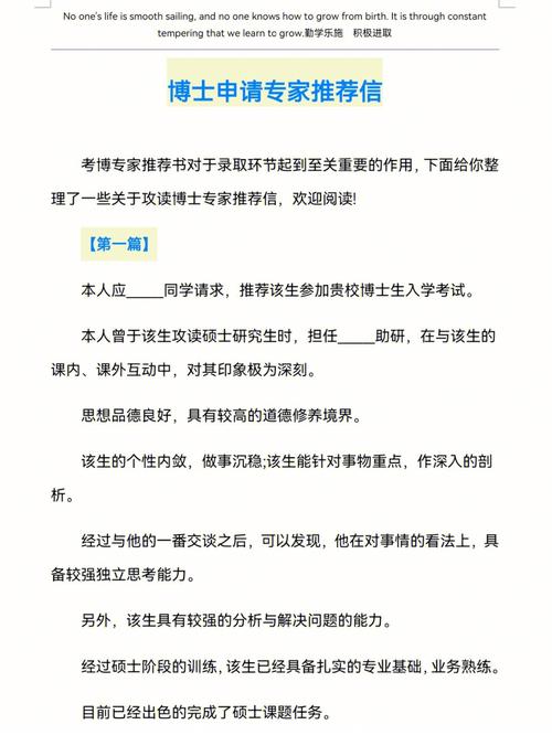 国内考博推荐信怎么解决?-图2 国内考博推荐信怎么解决?-图2