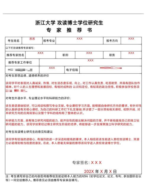 国内考博推荐信怎么解决?-图3 国内考博推荐信怎么解决?-图3