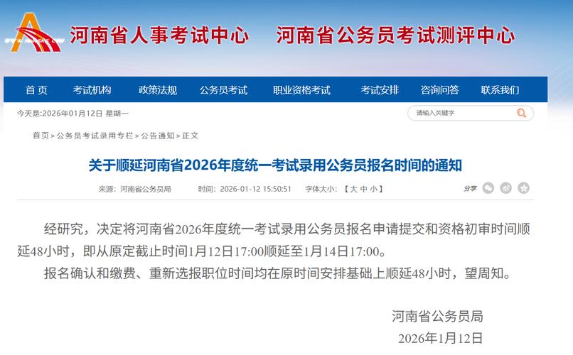 河南2025国考为何延期?-图1 河南2025国考为何延期?-图1