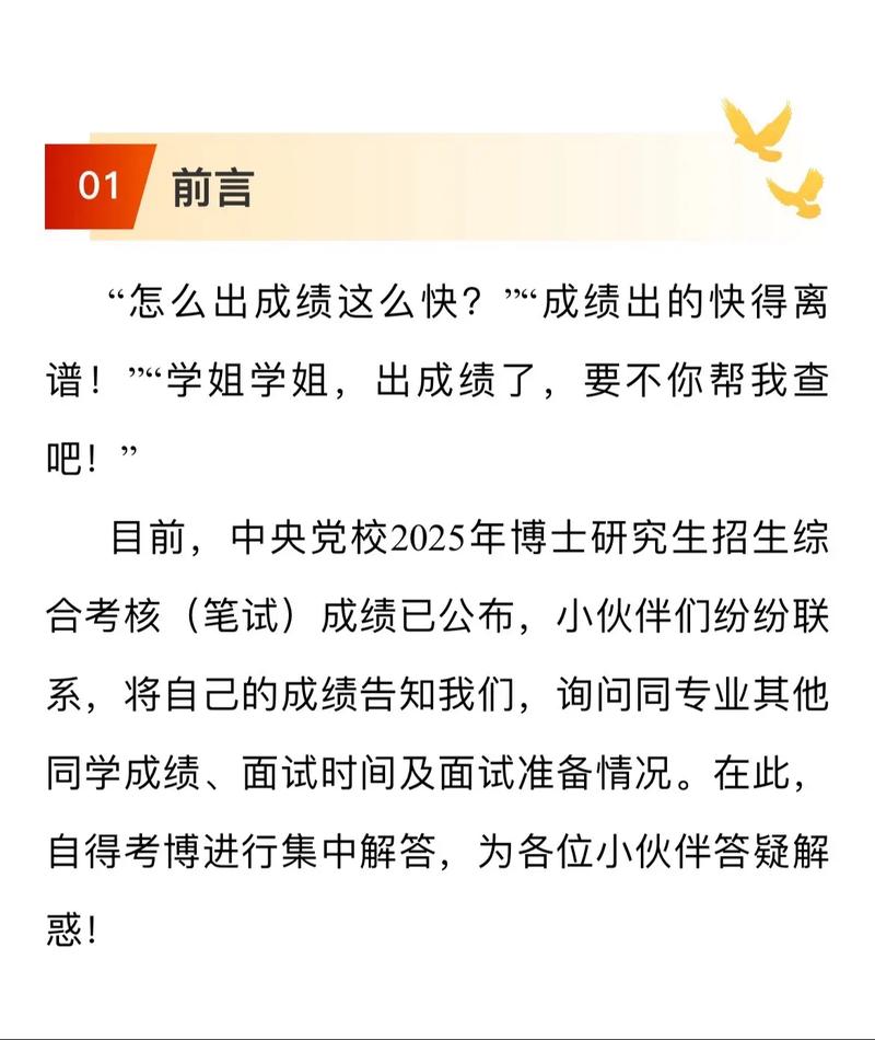 中央党校16年考博初试难度如何？-图1