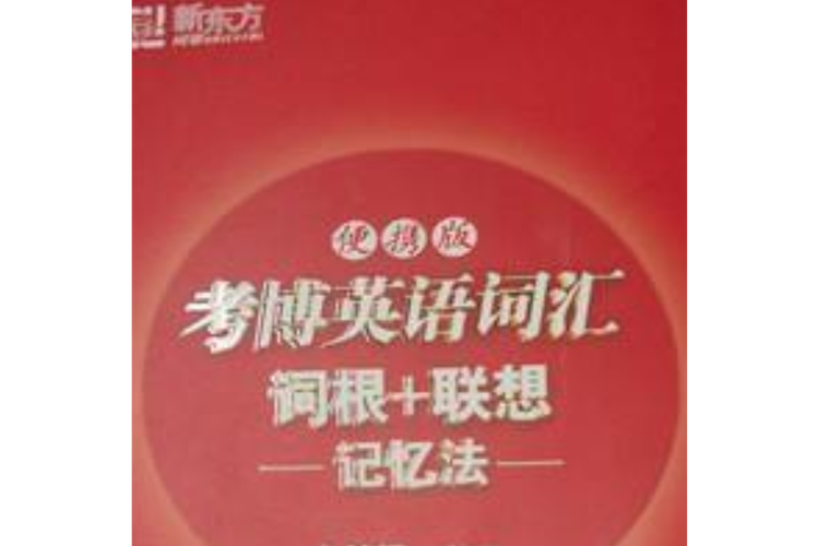 新东方考博英语视频如何高效备考？-图1