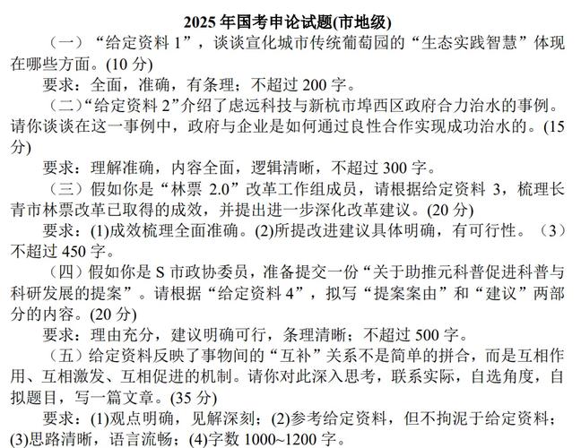 广西2025国考申论-图1 广西2025国考申论-图1