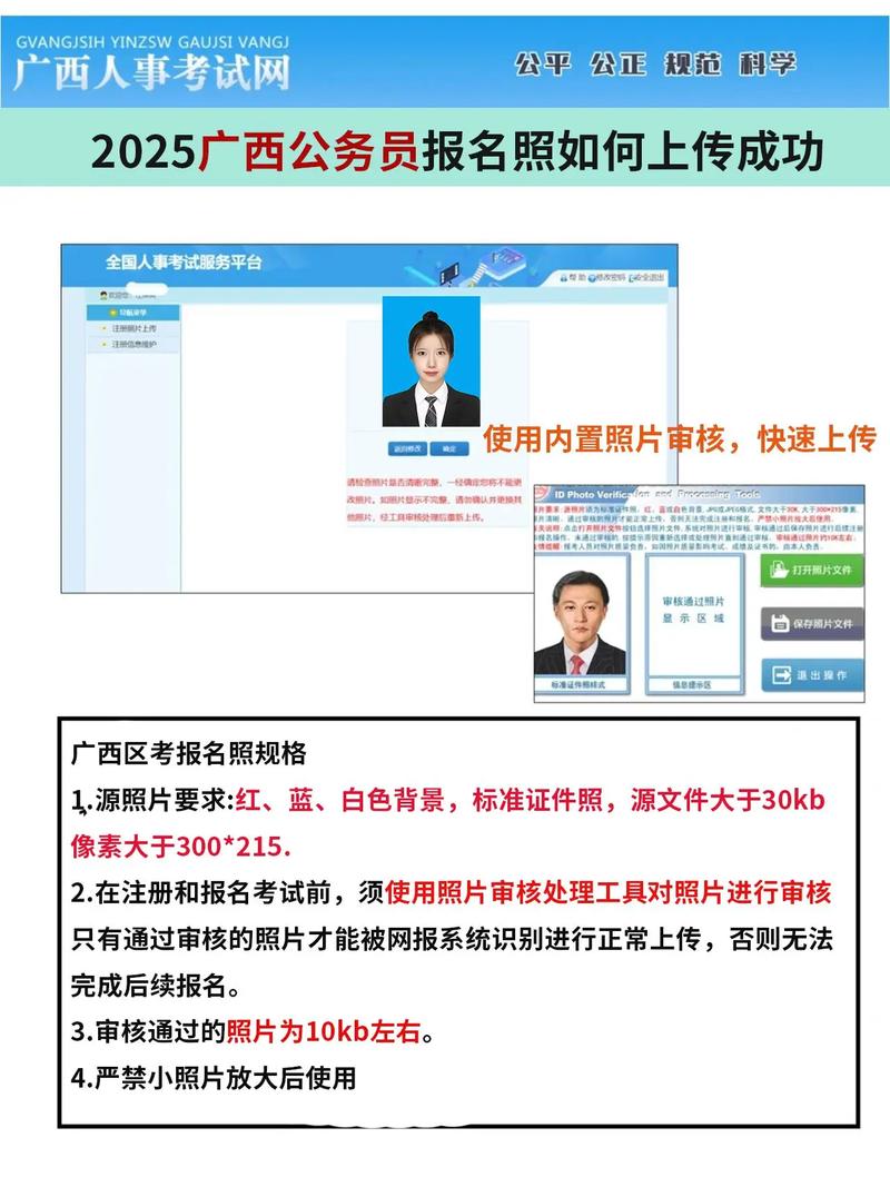 2025广西国考公务员何时报名?-图2 2025广西国考公务员何时报名?-图2