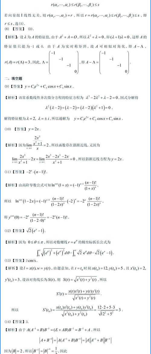 2010年考研数学真题-图2