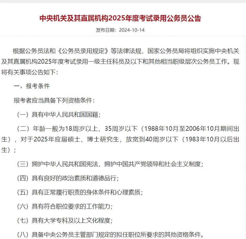 2025国考何时报名？有哪些新变化？-图3
