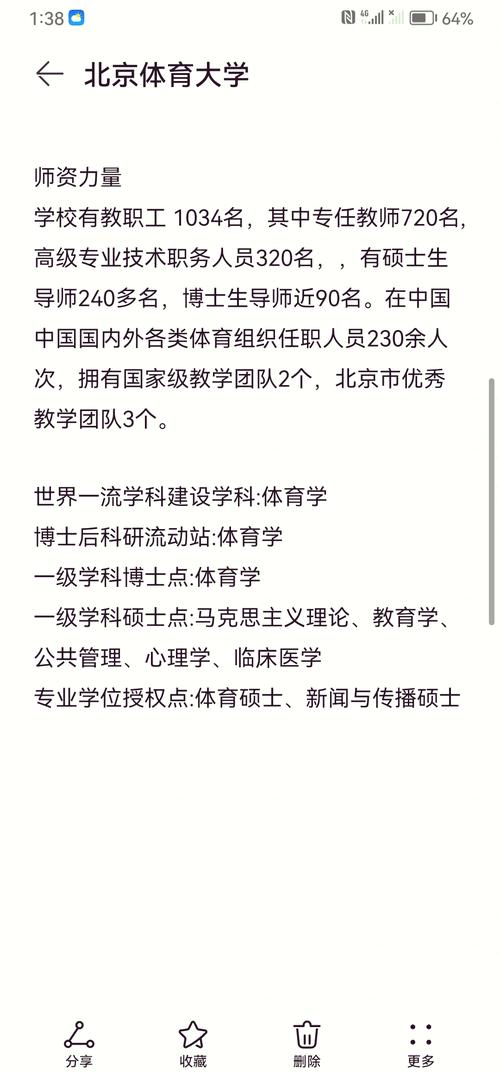 北体考博报名需准备哪些材料？-图2