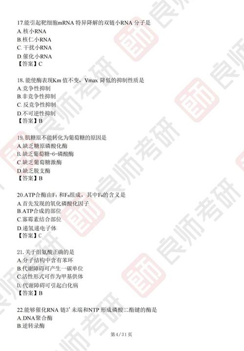 306西医综合考研大纲有哪些变化？-图3