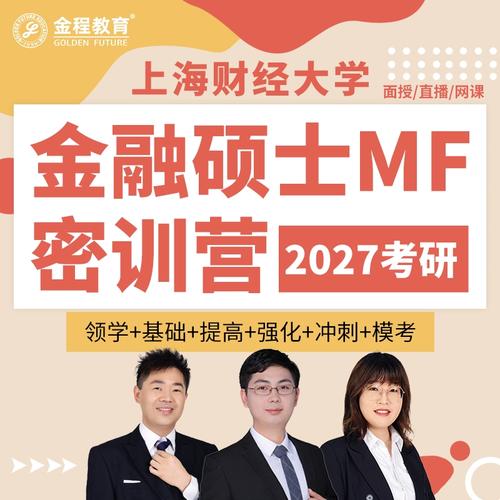 上海财大金融学考研难度如何?-图2 上海财大金融学考研难度如何?-图2