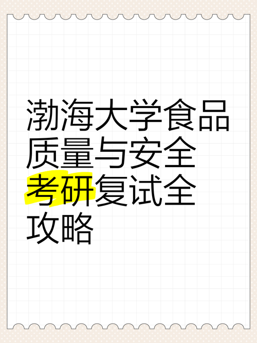 食品质量与安全专业考研，方向怎么选？-图2