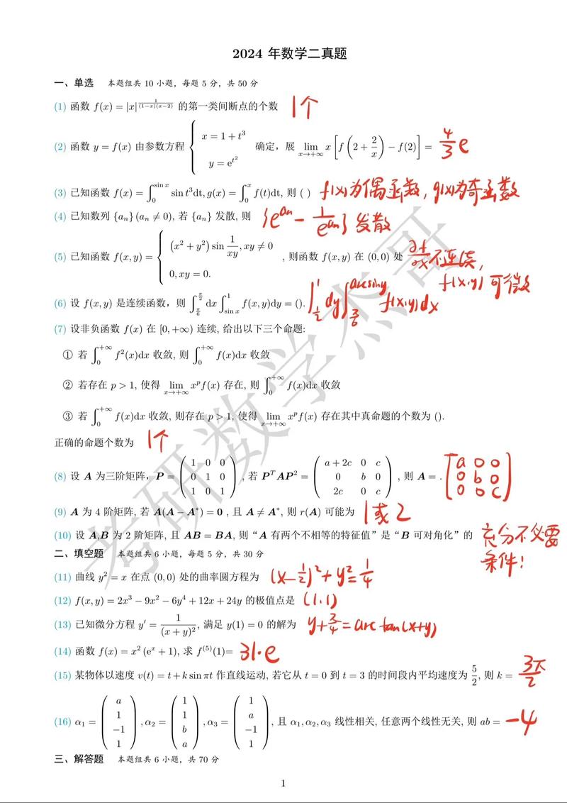 2012考研数学二真题难度如何?-图2 2012考研数学二真题难度如何?-图2