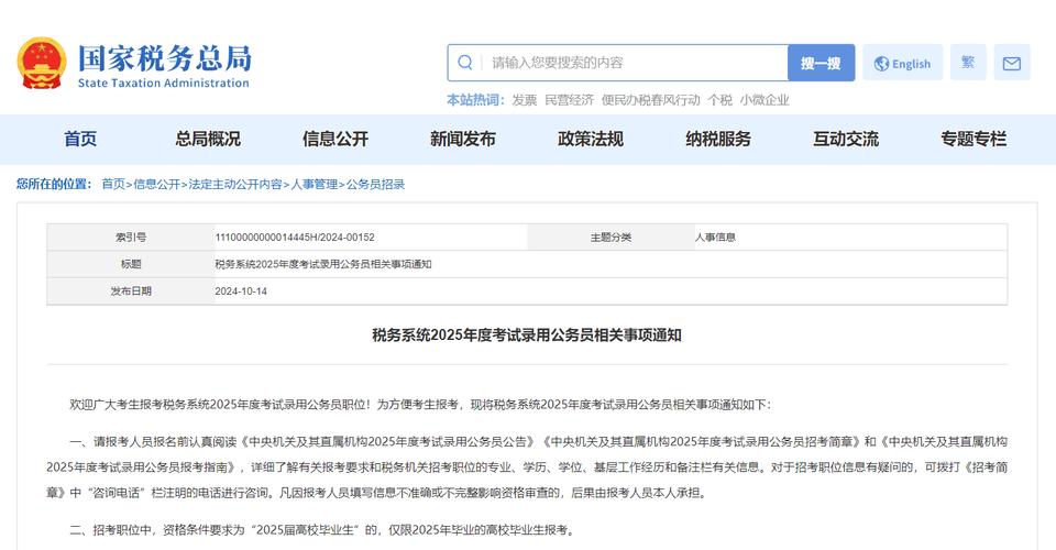 2025国考香河国税何时报名?-图1 2025国考香河国税何时报名?-图1