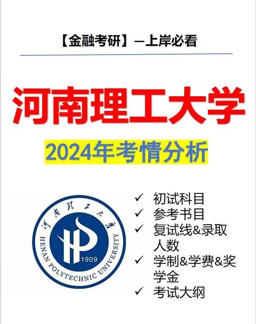 河南理工大学考研分数线多少？-图1