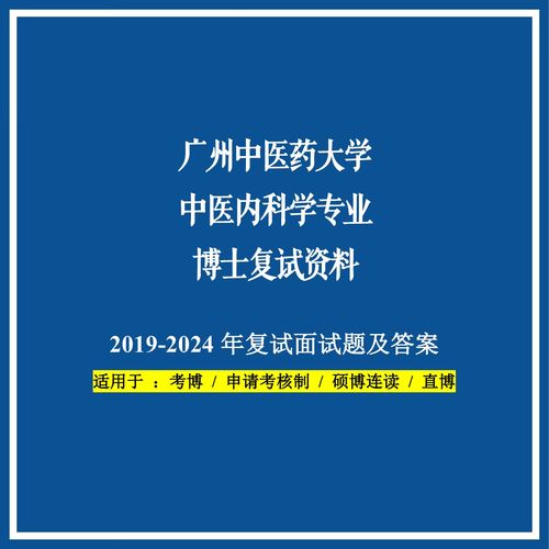 广州中医药大学考博骨科，考什么？难度大吗？如何备考？-图3