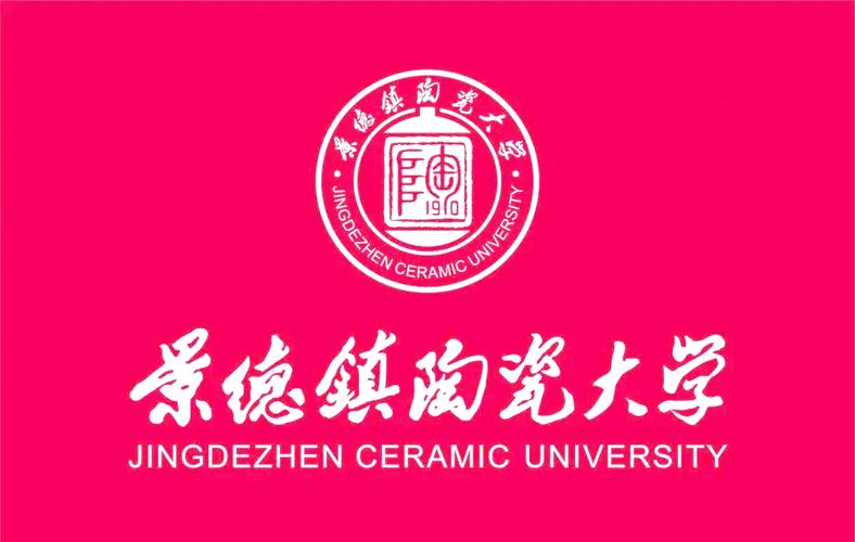 景德镇陶瓷大学考博机构-图1 景德镇陶瓷大学考博机构-图1