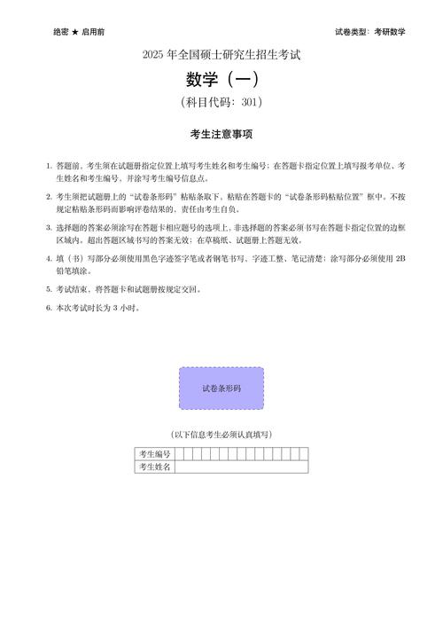 2025考研数学一真题及答案何时公布？-图1