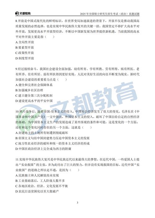 2025考研政治真题难度如何?-图1 2025考研政治真题难度如何?-图1