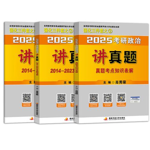 2025考研政治真题难度如何?-图3 2025考研政治真题难度如何?-图3
