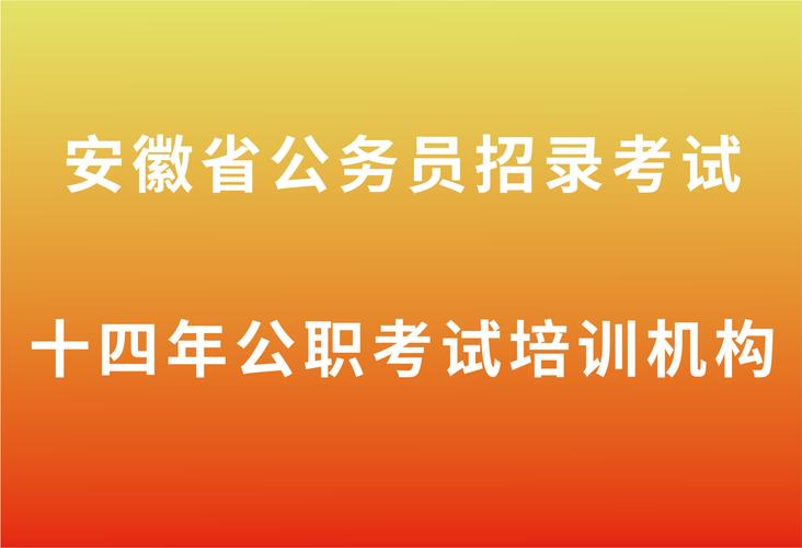 2025安庆国考职位有哪些?-图3 2025安庆国考职位有哪些?-图3