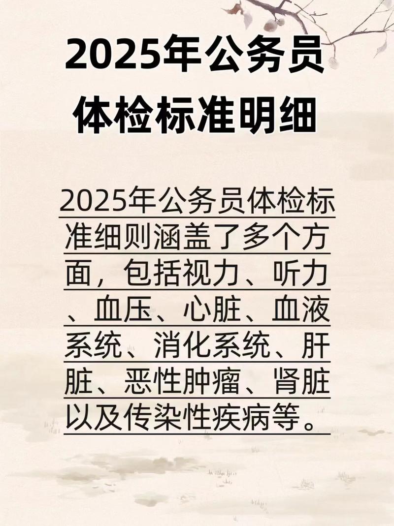 2025国考体检项目有哪些？-图2