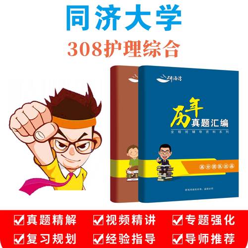 如果您能补充文章内容，我可以立刻为您生成。，或者，如果您只是需要一个通用的护理综合308考研真题相关标题，可以参考以下疑问式标题（约20-30字），，护理综合308考研真题到底有多难？历年高频考点你真的掌握了吗？-图2