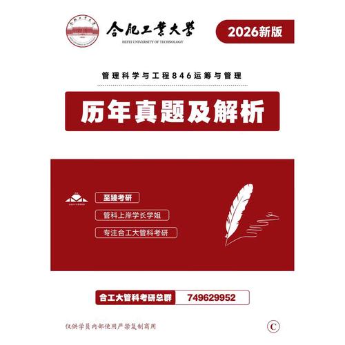 管理科学与工程考研学校怎么选？-图2