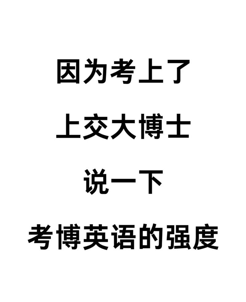 西安交大医学部考博英语难度如何?-图1 西安交大医学部考博英语难度如何?-图1