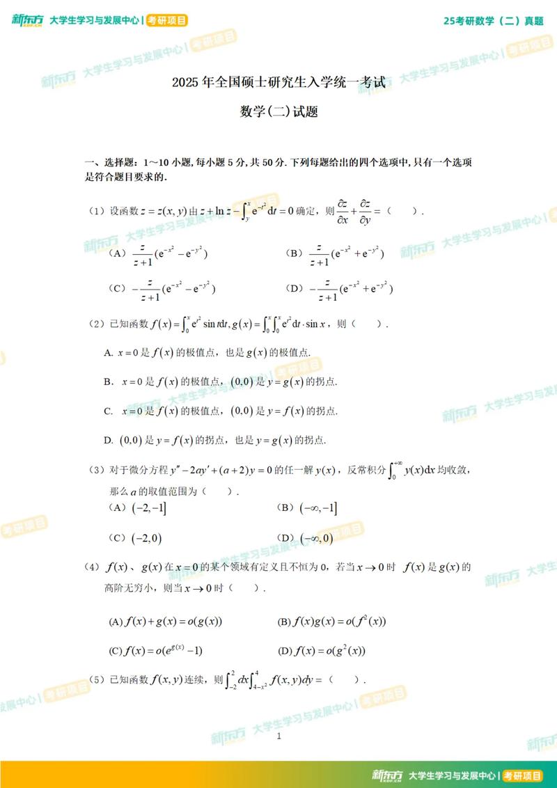 考研试卷是全国统一命题吗？-图2